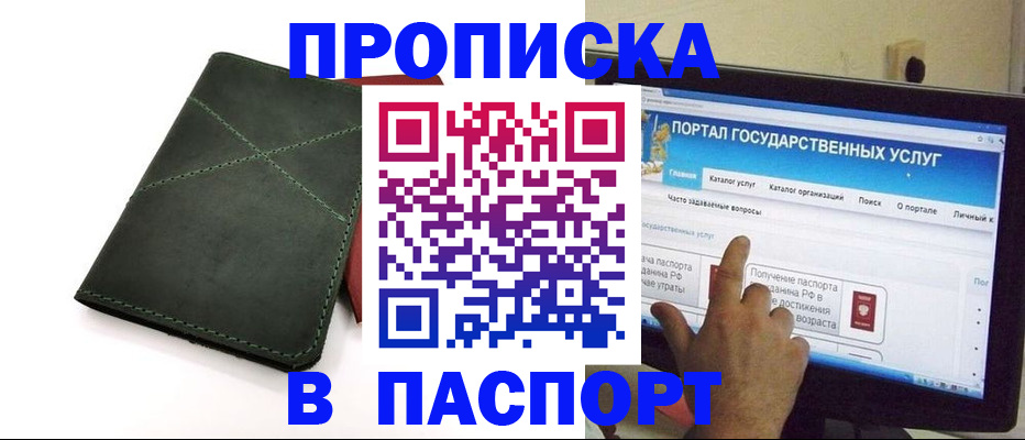 временная регистрация в Почепе