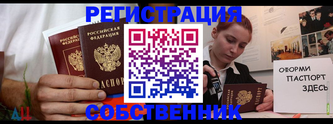 прописка паспорт в Почепе