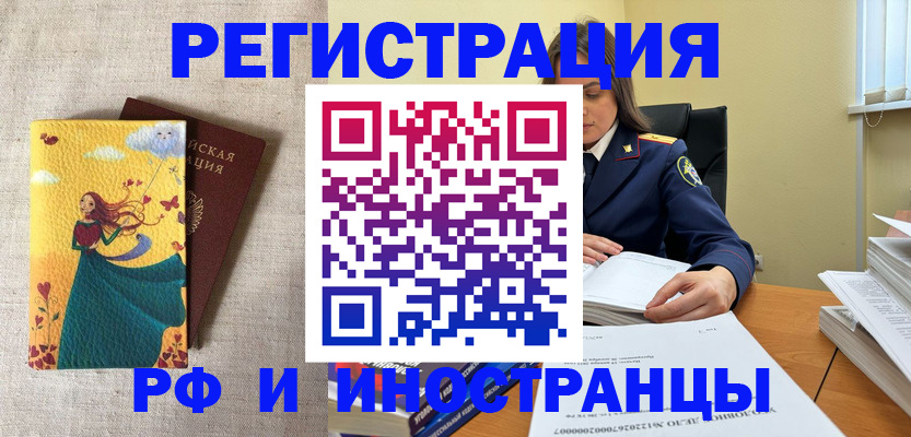 прописка штамп в Почепе