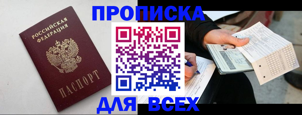 временная регистрация собственник в Почепе