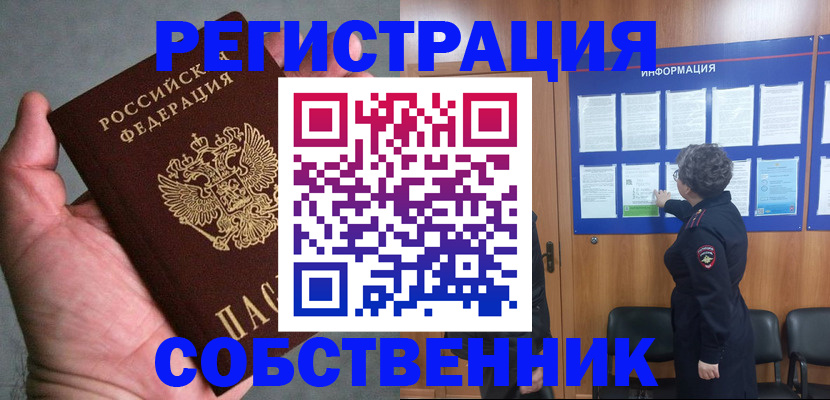 купить прописку в Почепе