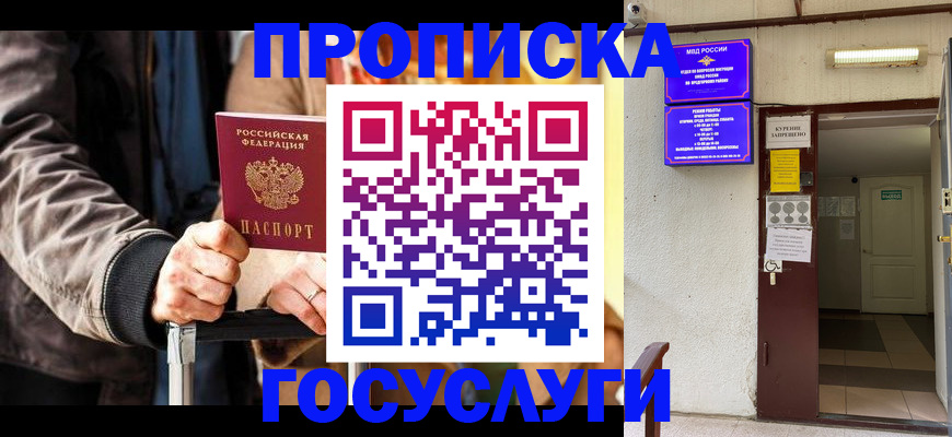 временная регистрация в квартире в Почепе